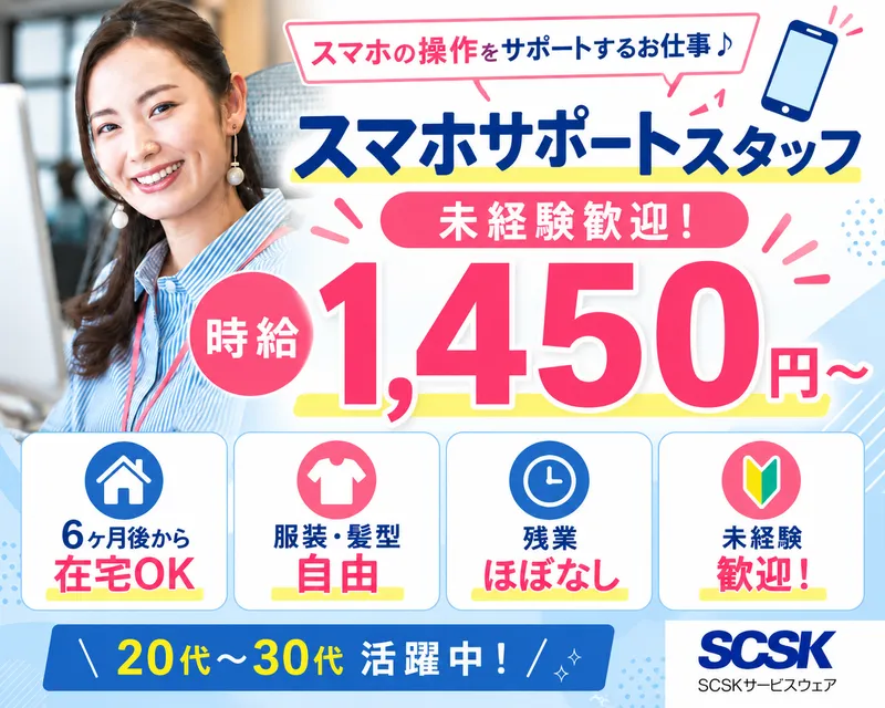 ＳＣＳＫサービスウェア株式会社-0038の求人・転職情報