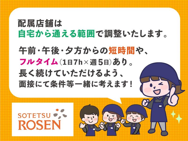 相鉄ローゼン株式会社のアルバイト・バイト求人情報-05