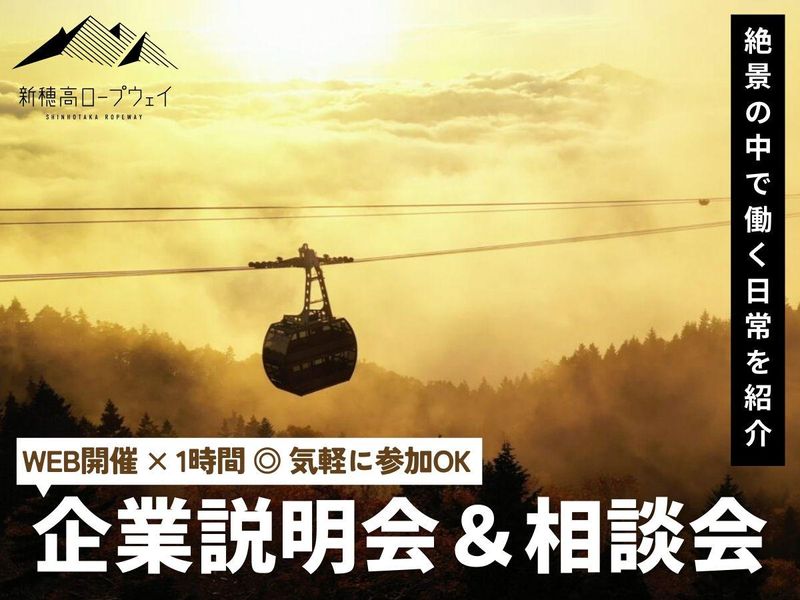 奥飛観光開発株式会社