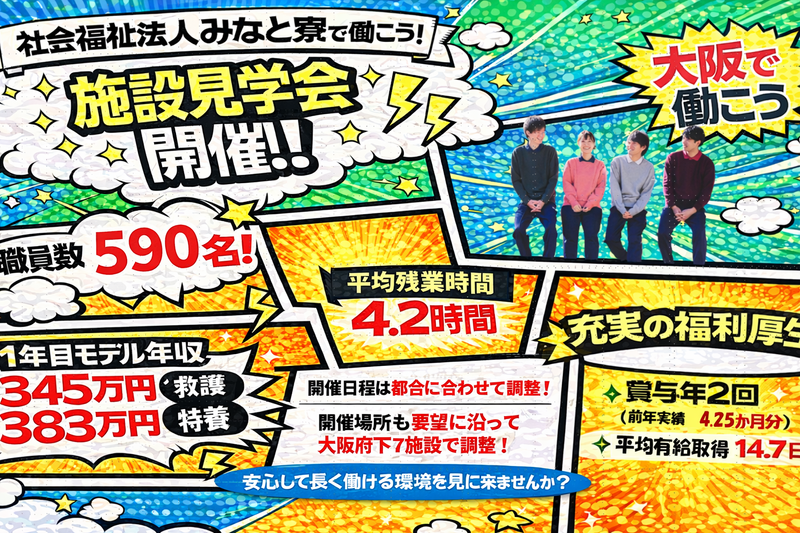 社会福祉法人みなと寮