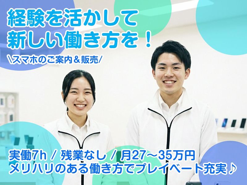 家電量販店携帯コーナー(厚別区)のアルバイト・バイト求人情報-13