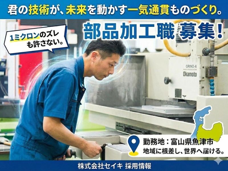 株式会社セイキ