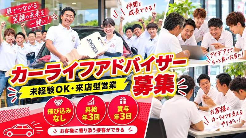 株式会社サコダ車輌の求人・転職情報