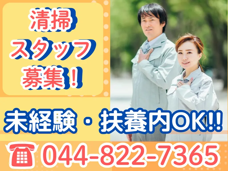 川崎区内の公園/株式会社坂口ビルクリーンのアルバイト・バイト求人情報-04