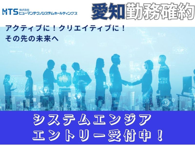 株式会社ヒューマンテクノシステムホールディングス