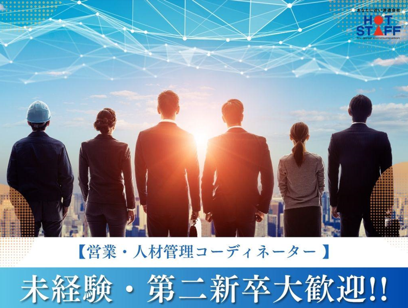 株式会社ホットスタッフ豊橋のアルバイト・バイト求人情報-02