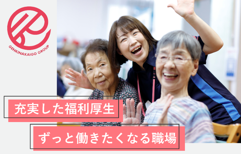 株式会社元気な介護の求人・転職情報