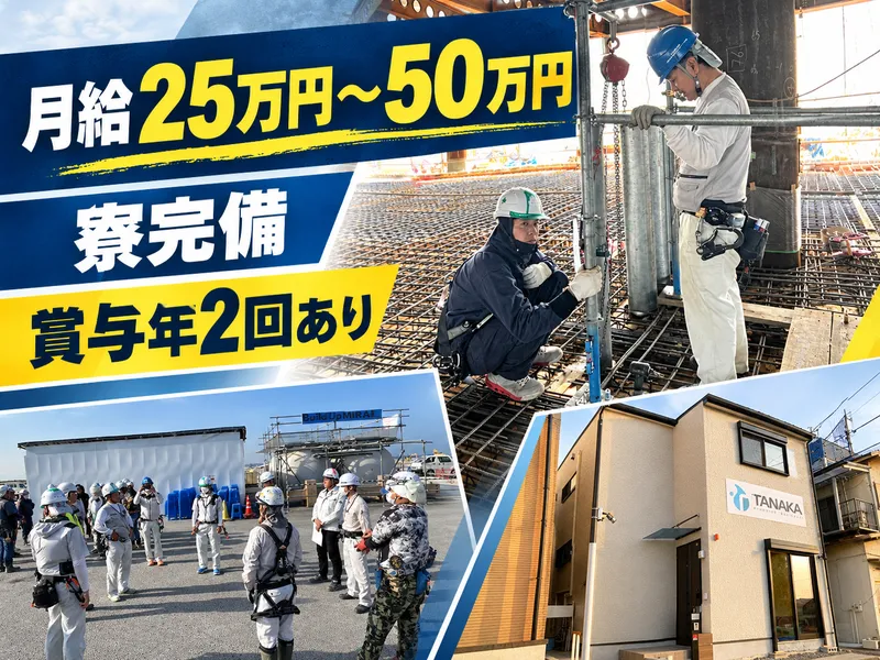 株式会社田中設備の求人・転職情報