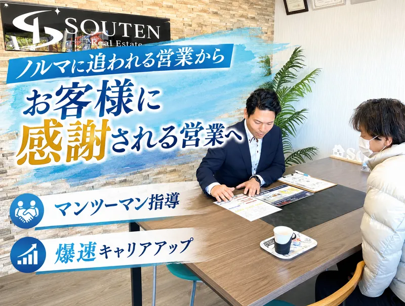 株式会社蒼天の求人・転職情報