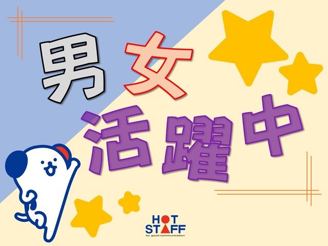 株式会社ホットスタッフ和歌山のアルバイト・バイト求人情報-02