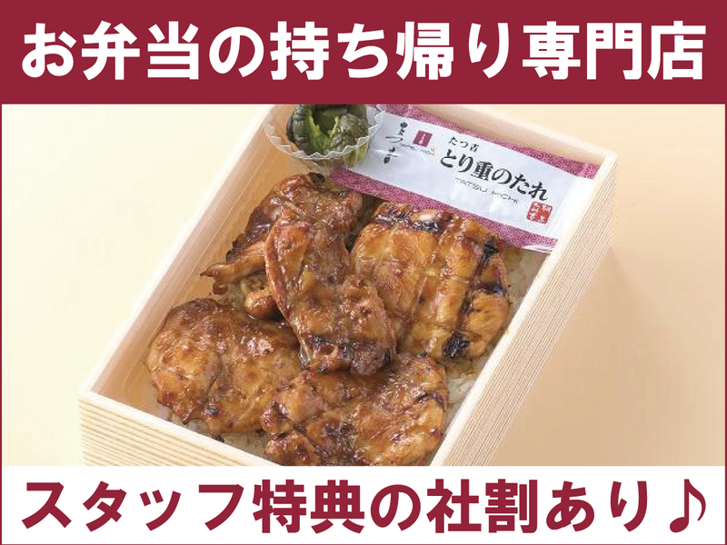 たつ吉 伊勢崎寿店のアルバイト・バイト求人情報-02