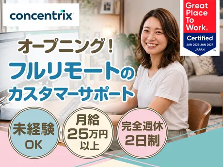 日本コンセントリクス株式会社の求人・転職情報