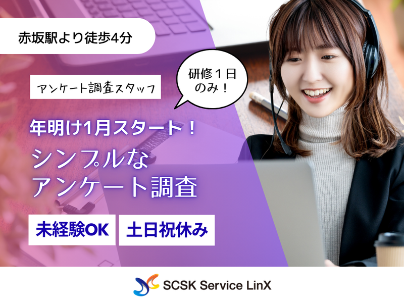 SCSKサービスリンクス　勤務先:福岡センターのアルバイト・バイト求人情報-09