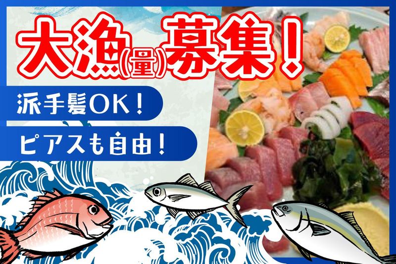 お魚屋さんの居酒屋　おんじゅく丸のアルバイト・バイト求人情報-02
