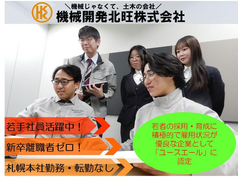機械開発北旺株式会社