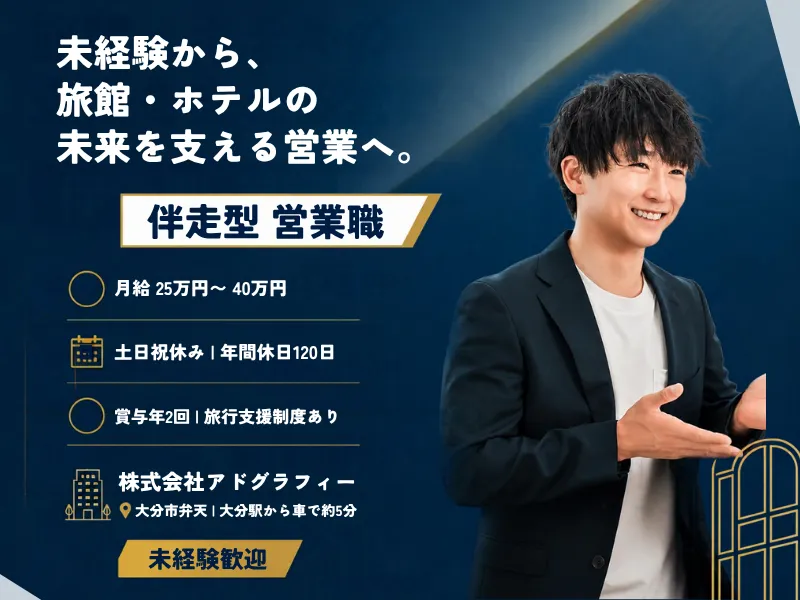 株式会社アドグラフィーのアルバイト・バイト求人情報