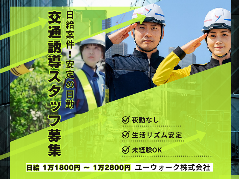 ユーウォーク株式会社　平塚本社　【六会日大前駅周辺の現場】のアルバイト・バイト求人情報-14