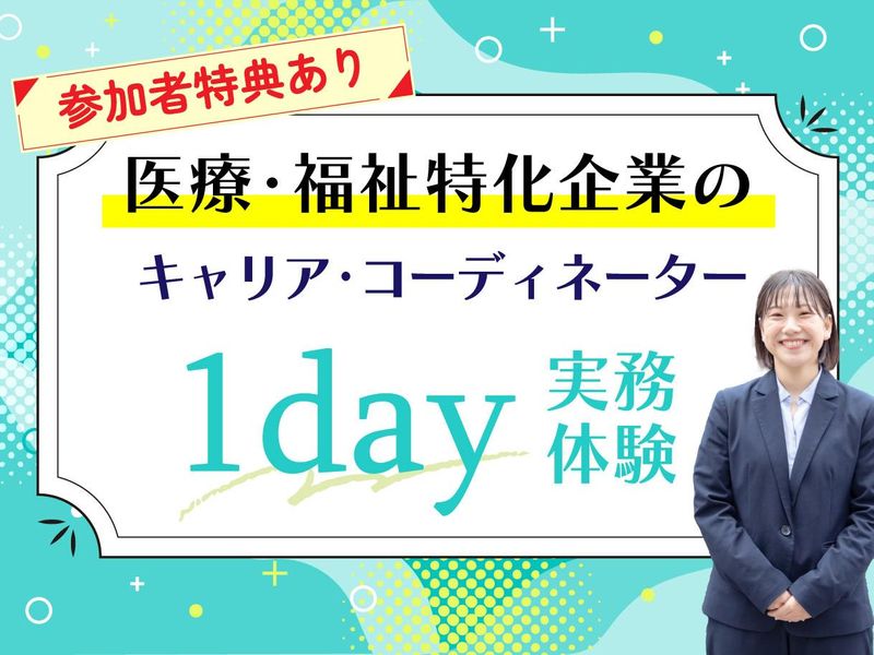 株式会社ツクイスタッフ