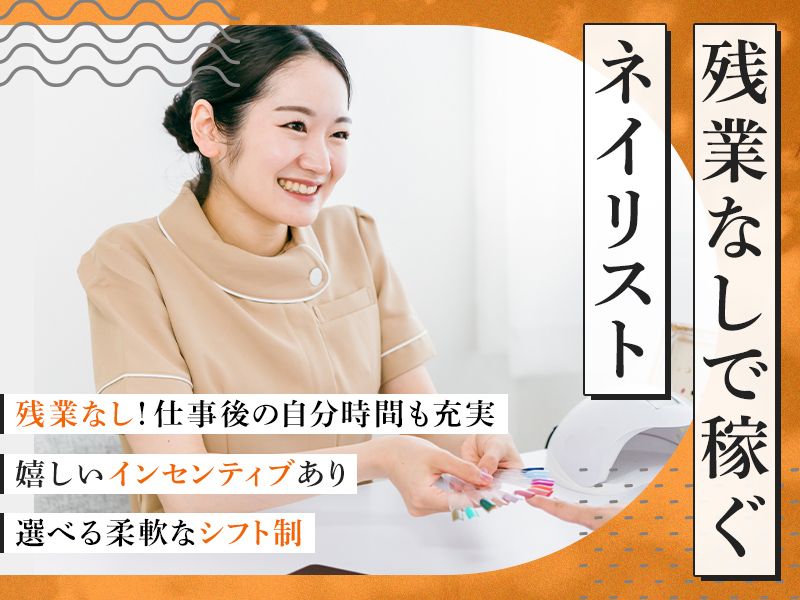 aily nail studioの求人・転職情報