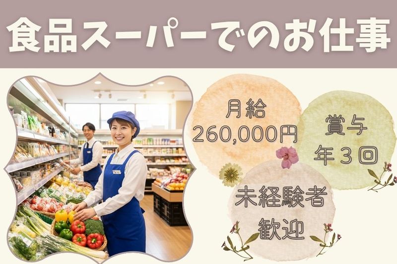 株式会社U&Sの求人・転職情報