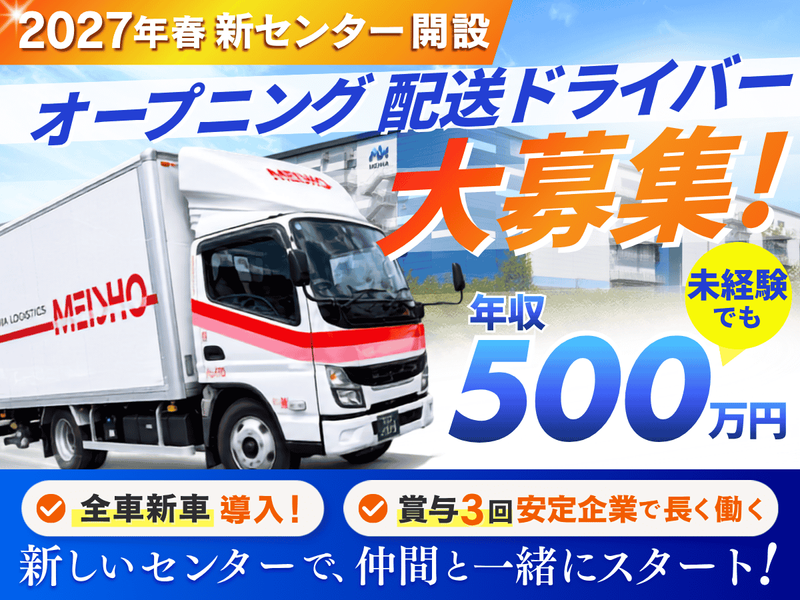 名正運輸株式会社の求人・転職情報