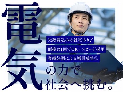 神奈川県 横浜市の電気工事士 2種 シニアの求人 | Indeed (インディード)