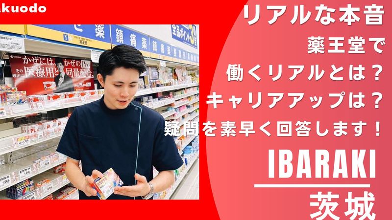 【茨城】自己分析&業界研究&店舗見学まるっと一日で学べる!