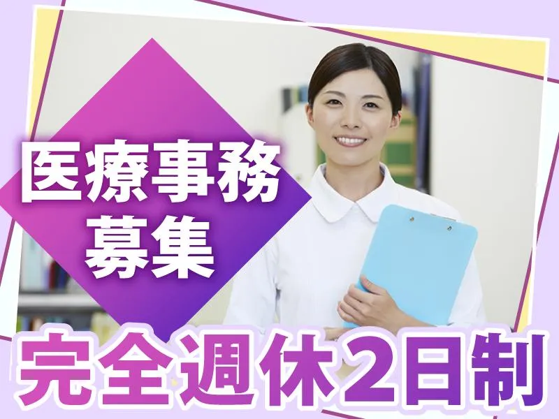  医療法人社団健実会の求人・転職情報