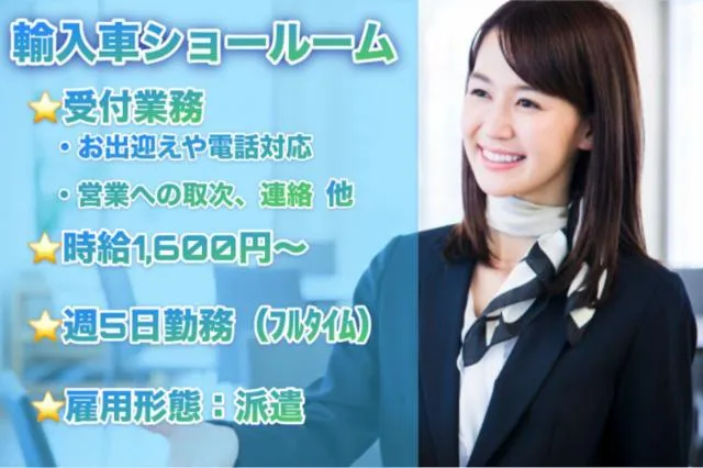 プジョー新横浜のアルバイト・バイト求人情報