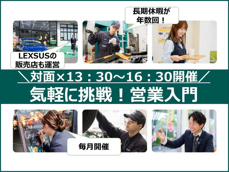 【営業入門編】地域密着のカーディーラー!接客体験