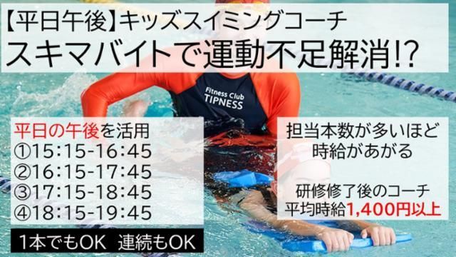 フィットネスクラブ　ティップネス綾瀬のアルバイト・バイト求人情報-02