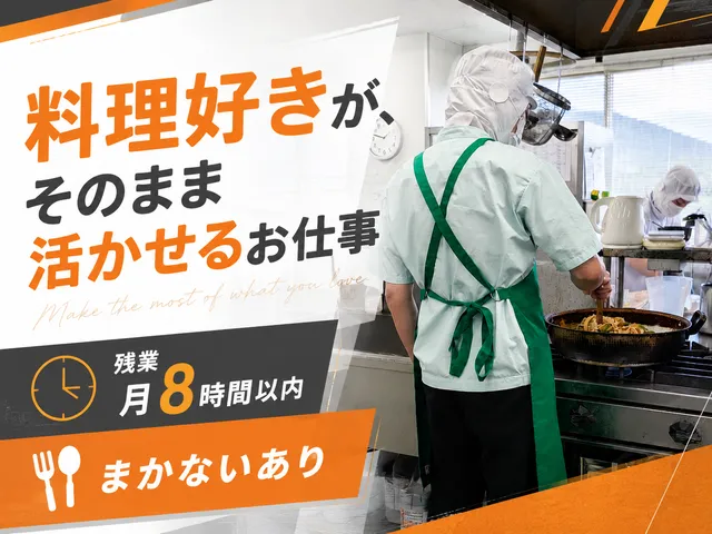 株式会社アスモフードサービス　ベストライフ二子新地の求人・転職情報