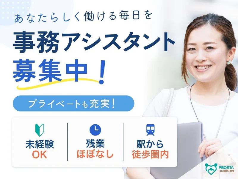 株式会社プロスタファウンデーションのアルバイト・バイト求人情報-13