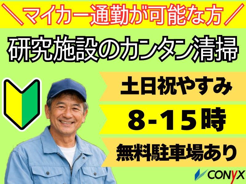 コニックス株式会社-0016の求人・転職情報