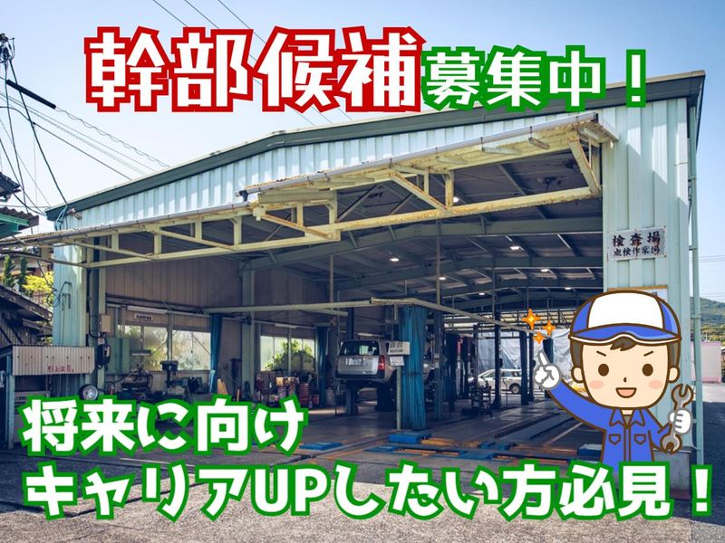 キチナンオートワークス株式会社の求人・転職情報