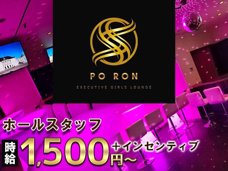 PO RONのアルバイト・バイト求人情報-02