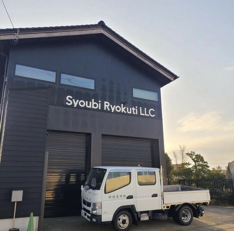 有限会社昭美緑地(事務所)のアルバイト・バイト求人情報-02