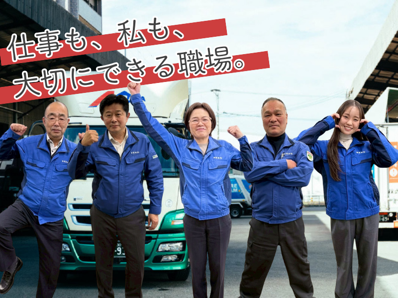 新運輸株式会社の求人・転職情報