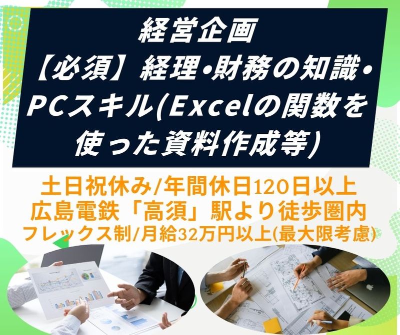 しごと計画学校　広島校の求人・転職情報