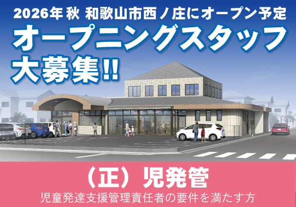 社会福祉法人 順風会の求人・転職情報