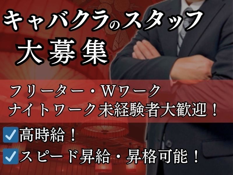 夢露地 祇園店のアルバイト・バイト求人情報-10