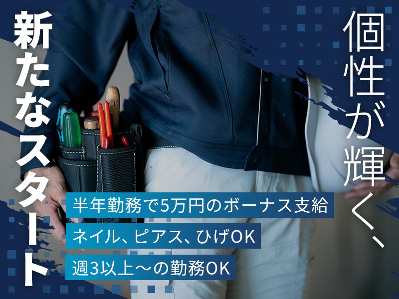 株式会社大竹土建のアルバイト・バイト求人情報-01