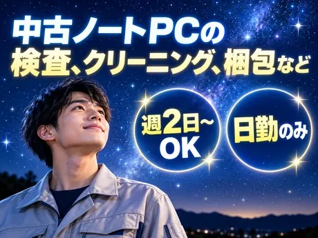 株式会社ネオコンピタンスのアルバイト・バイト求人情報-16