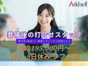 株式会社アークベルの求人・転職情報