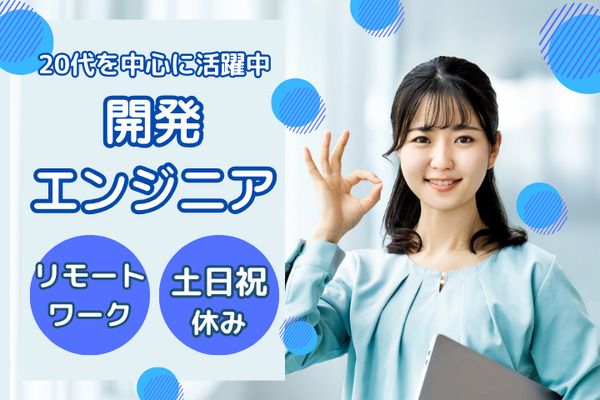 株式会社メディアフォース/197289の求人・転職情報