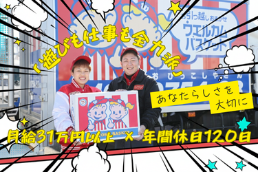 株式会社ウェルカム・バスケット-0002の求人・転職情報