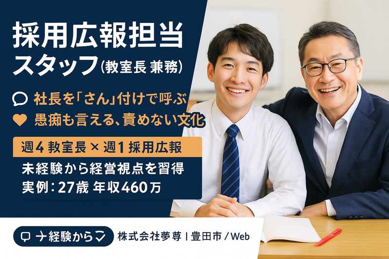 個別指導学院ヒーローズ　堤校のアルバイト・バイト求人情報-02