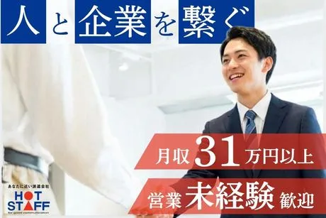 株式会社ホットスタッフ吉田の求人・転職情報