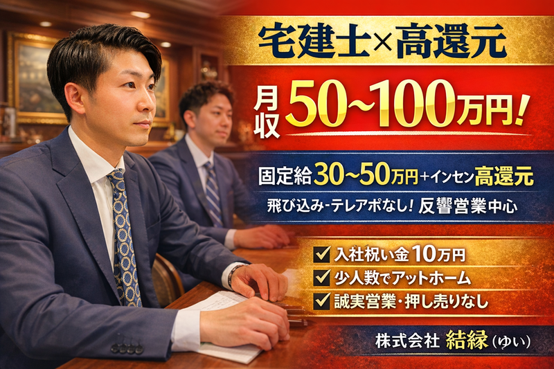 株式会社結縁の求人・転職情報