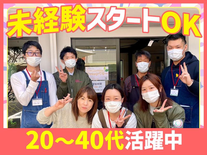 HONEYベリー/株式会社HAPPYベリーのアルバイト・バイト求人情報-02